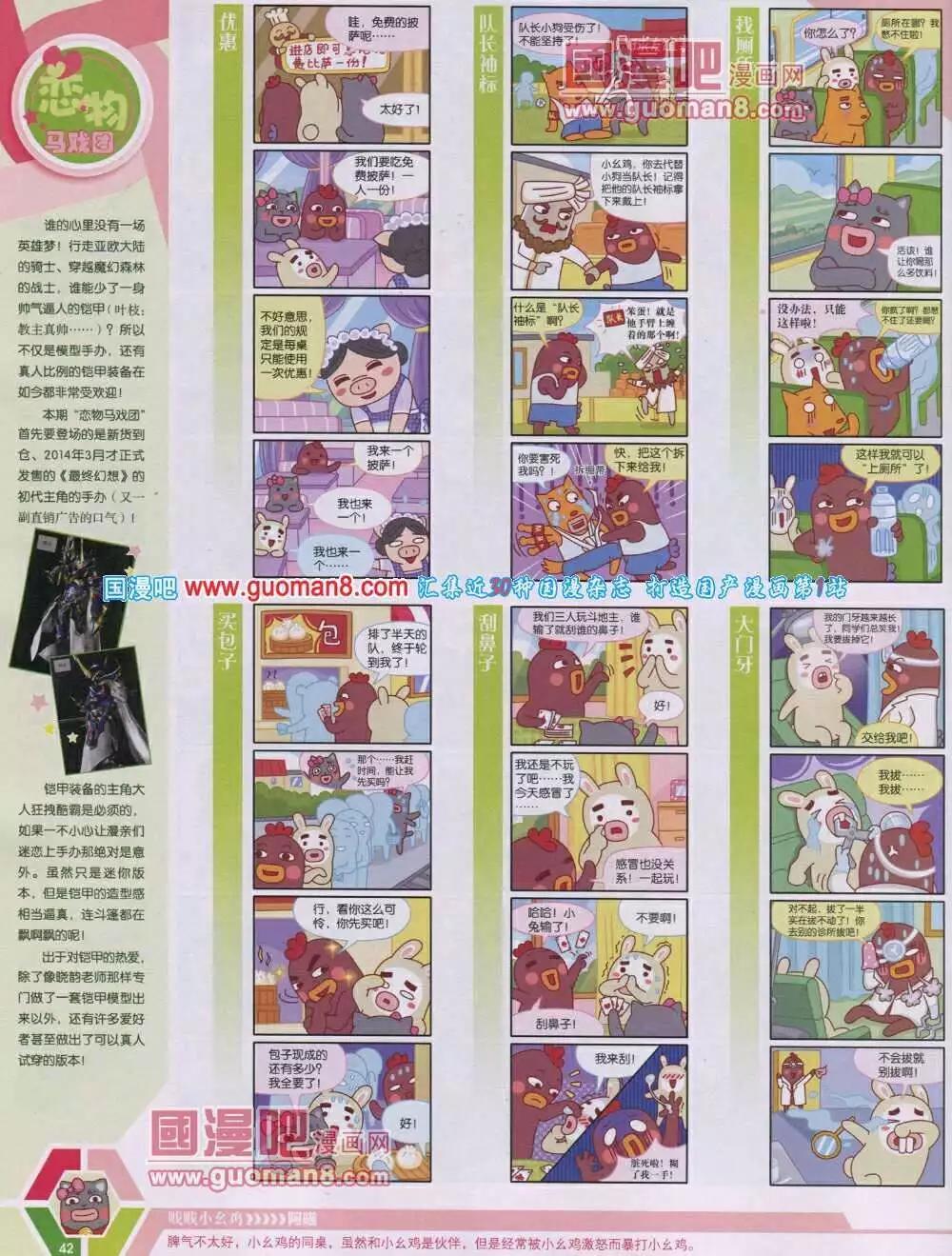 🍟漫画世界 14年04期 全本 第44页