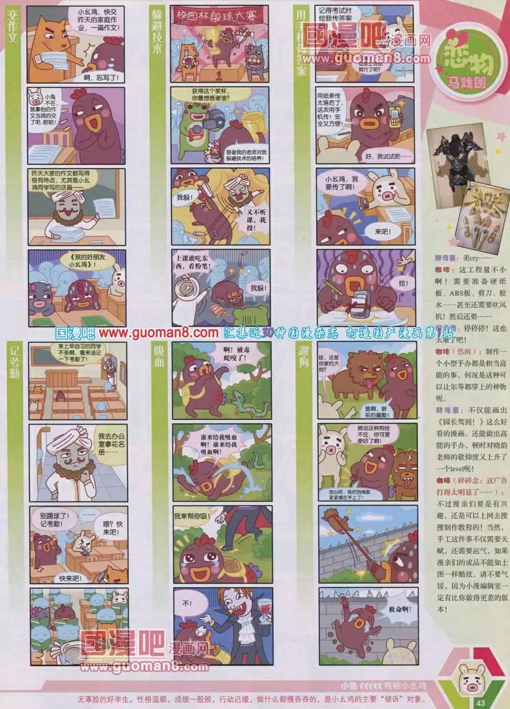 🍟漫画世界 14年04期 全本 第45页