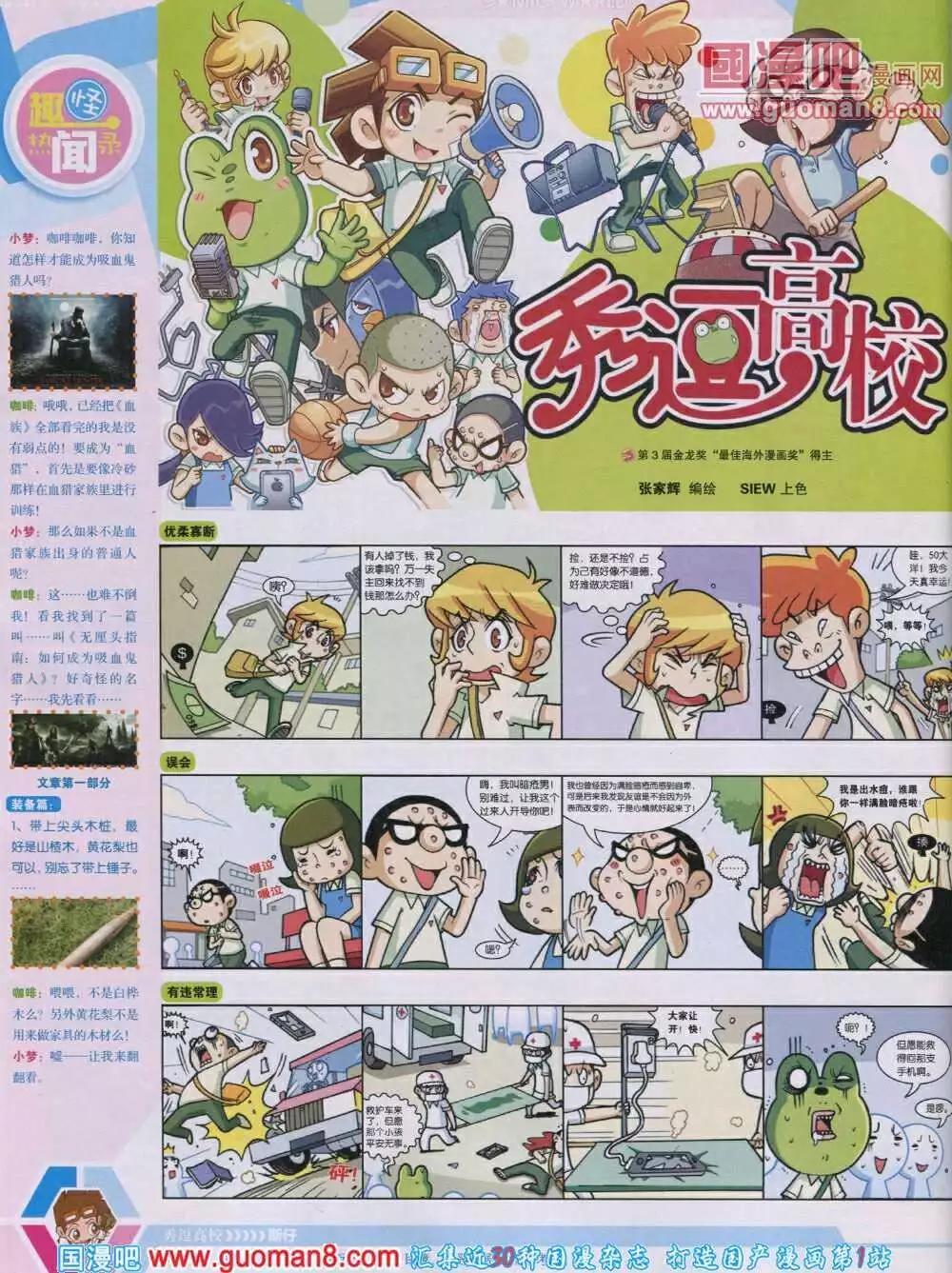 🍟漫画世界 14年04期 全本 第48页
