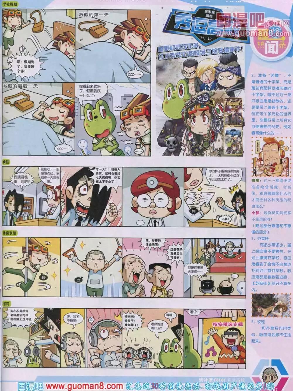 🍟漫画世界 14年04期 全本 第49页