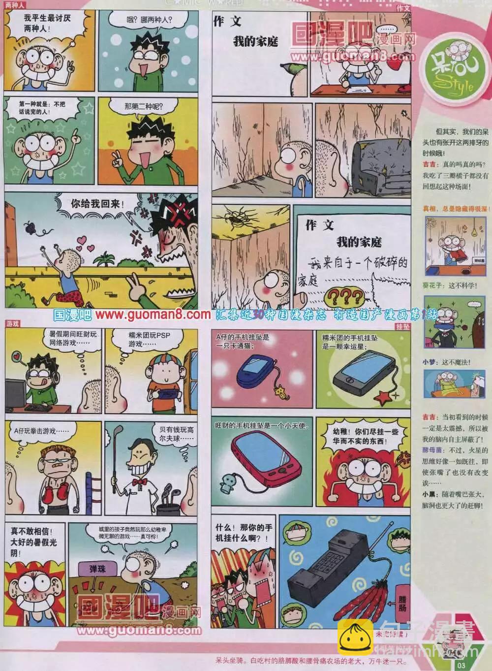 🍟漫画世界 14年04期 全本 第5页