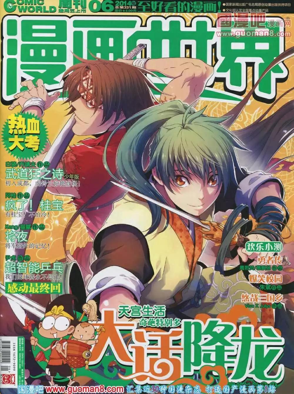 🍟漫画世界 14年06期 全本 第1页