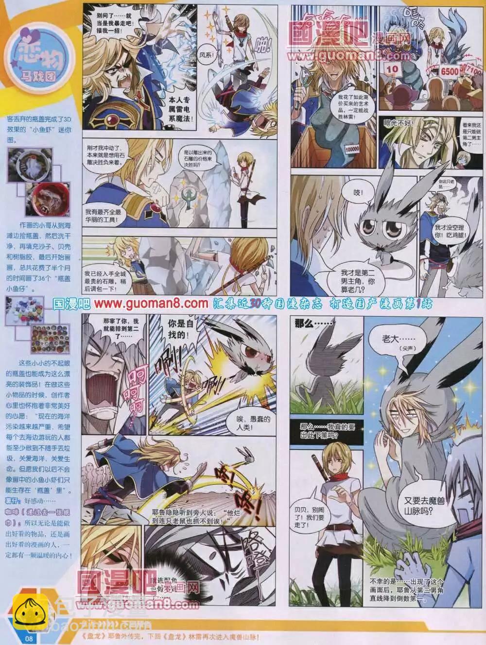 🍟漫画世界 14年06期 全本 第10页