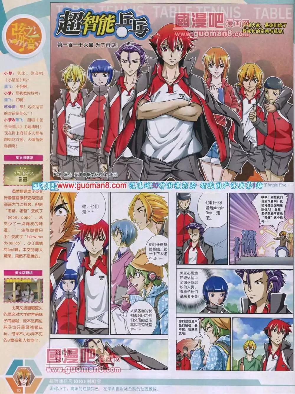 🍟漫画世界 14年06期 全本 第12页