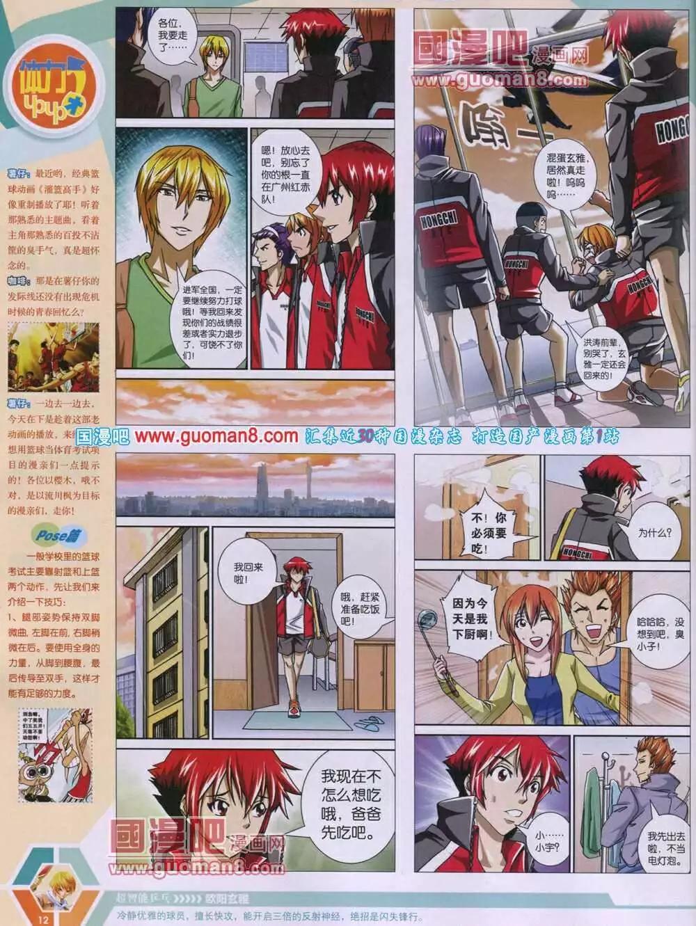 🍟漫画世界 14年06期 全本 第14页