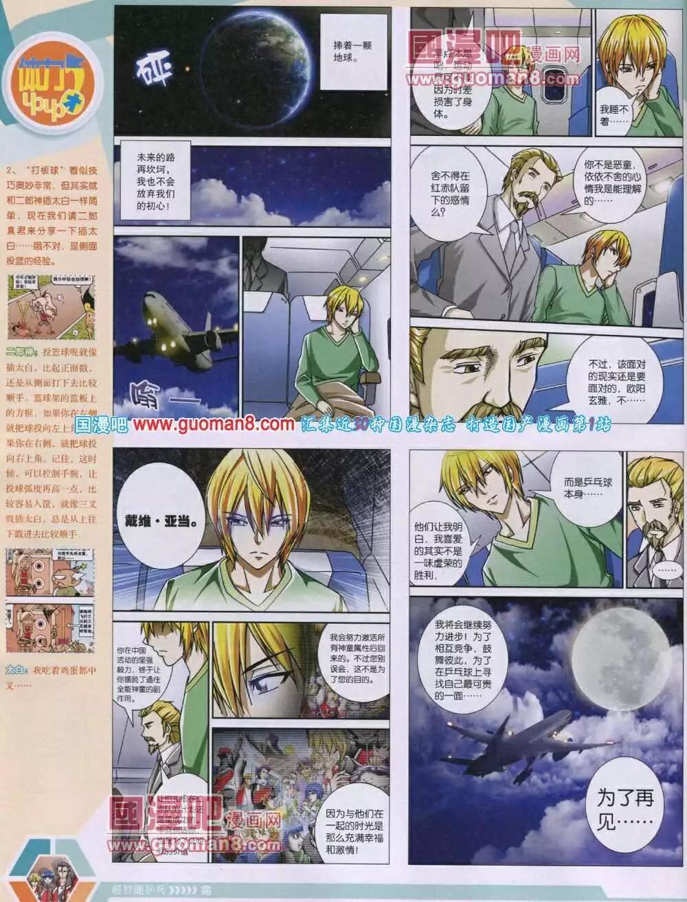 🍟漫画世界 14年06期 全本 第16页