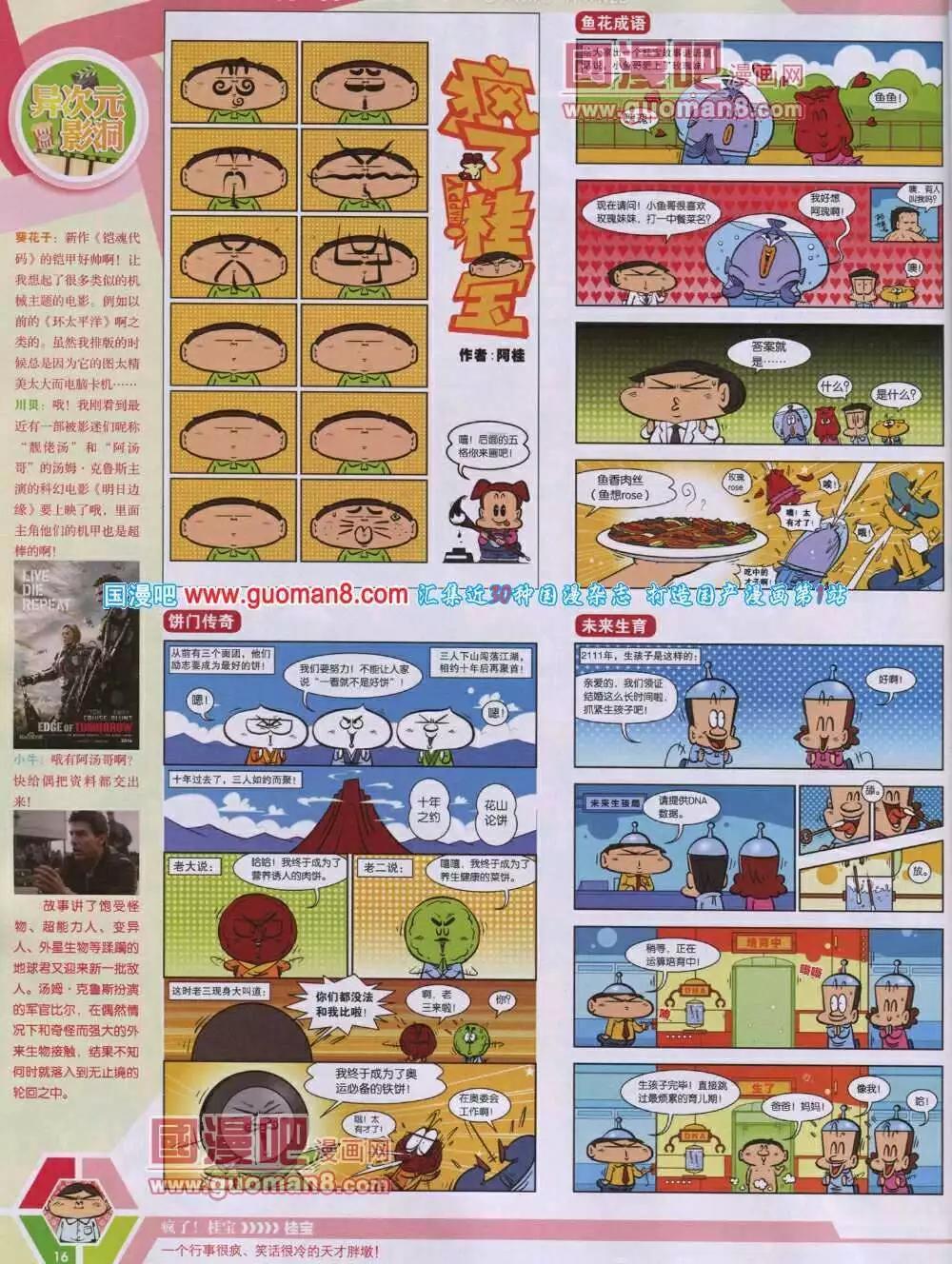 🍟漫画世界 14年06期 全本 第18页