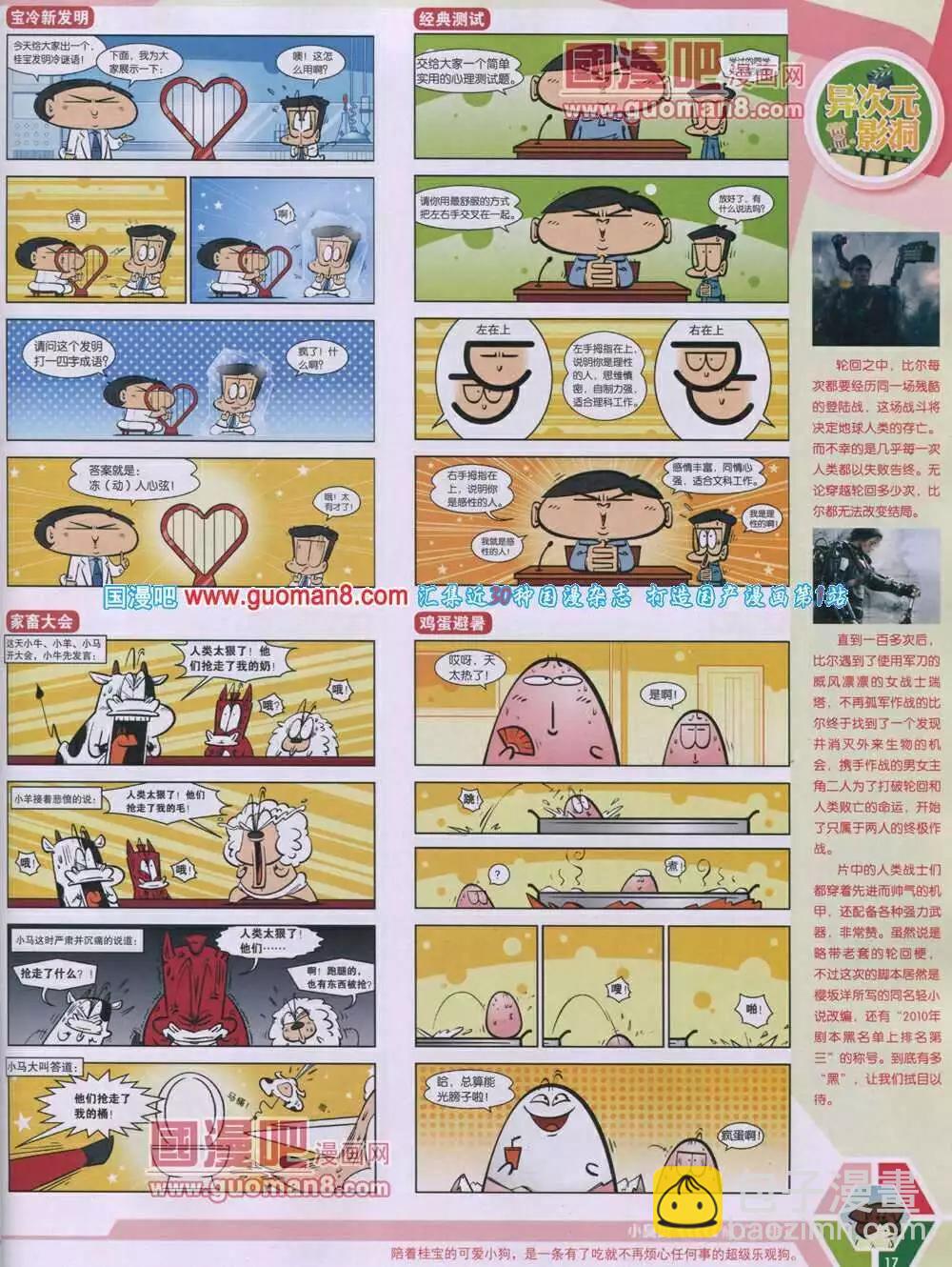🍟漫画世界 14年06期 全本 第19页