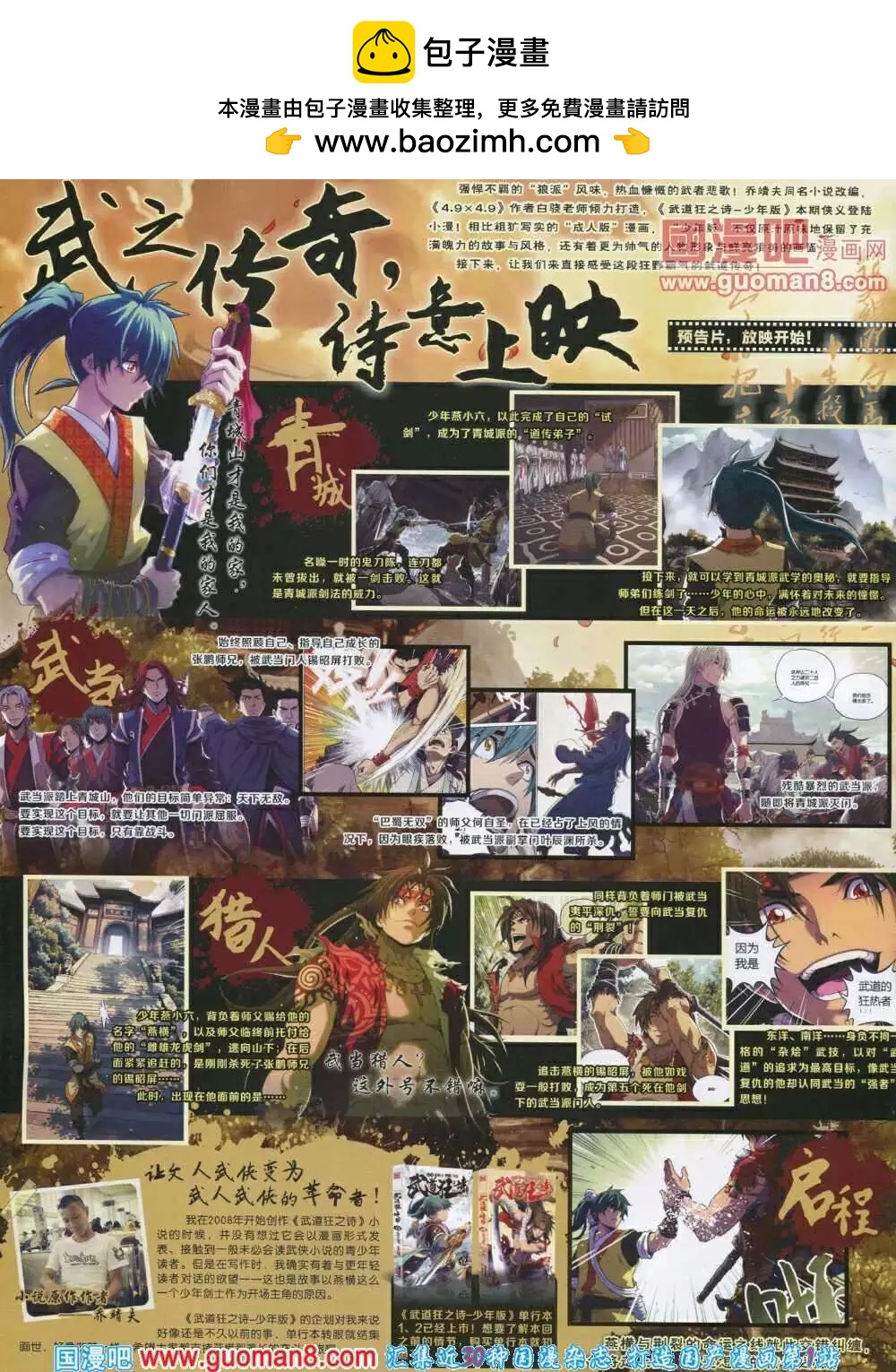 🍟漫画世界 14年06期 全本 第2页