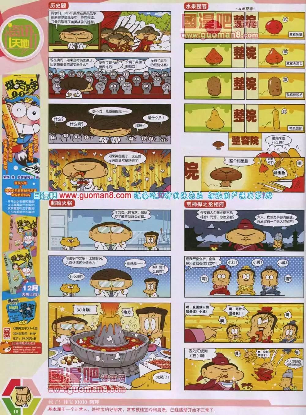 🍟漫画世界 14年06期 全本 第20页