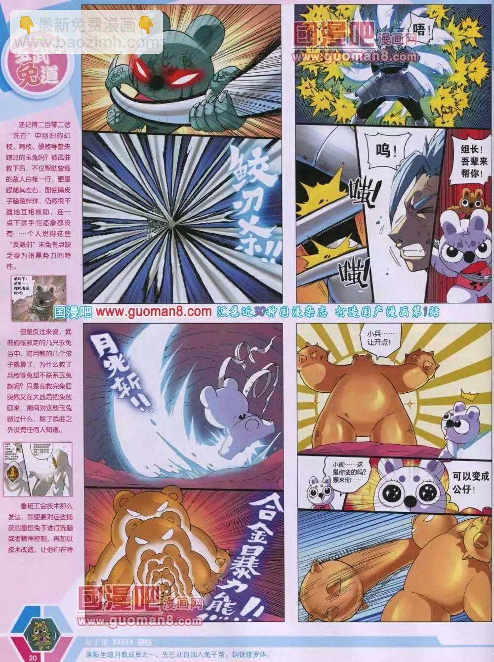 🍟漫画世界 14年06期 全本 第22页