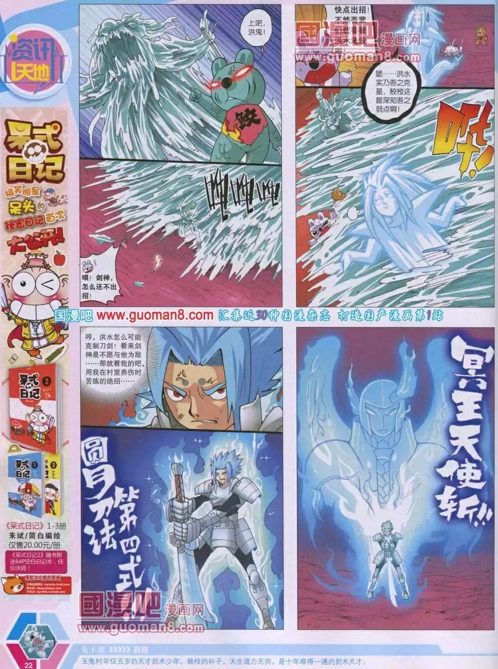 🍟漫画世界 14年06期 全本 第24页