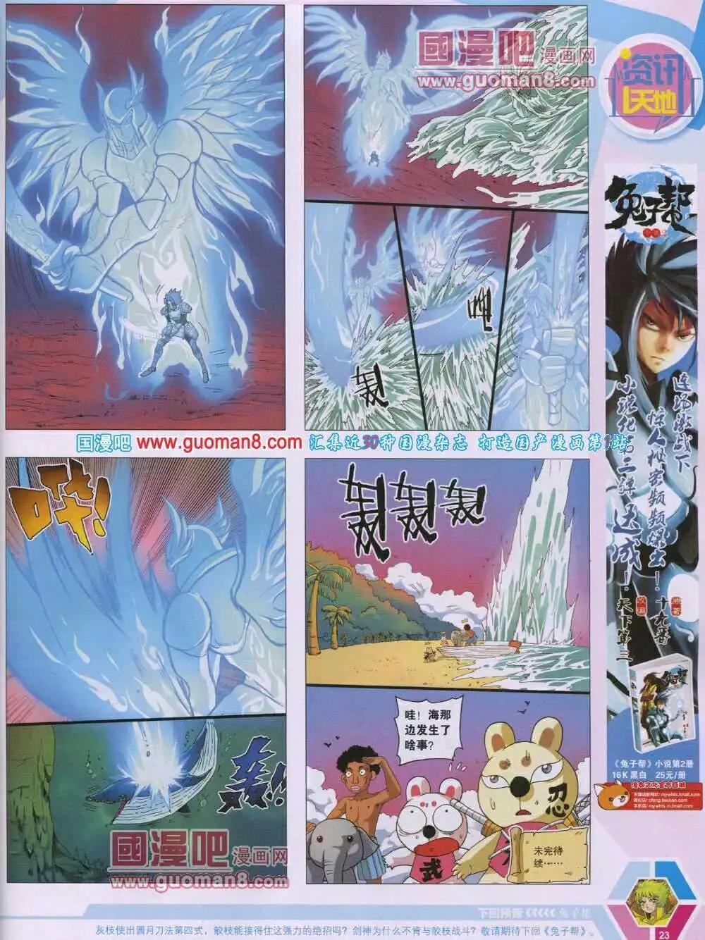 🍟漫画世界 14年06期 全本 第25页