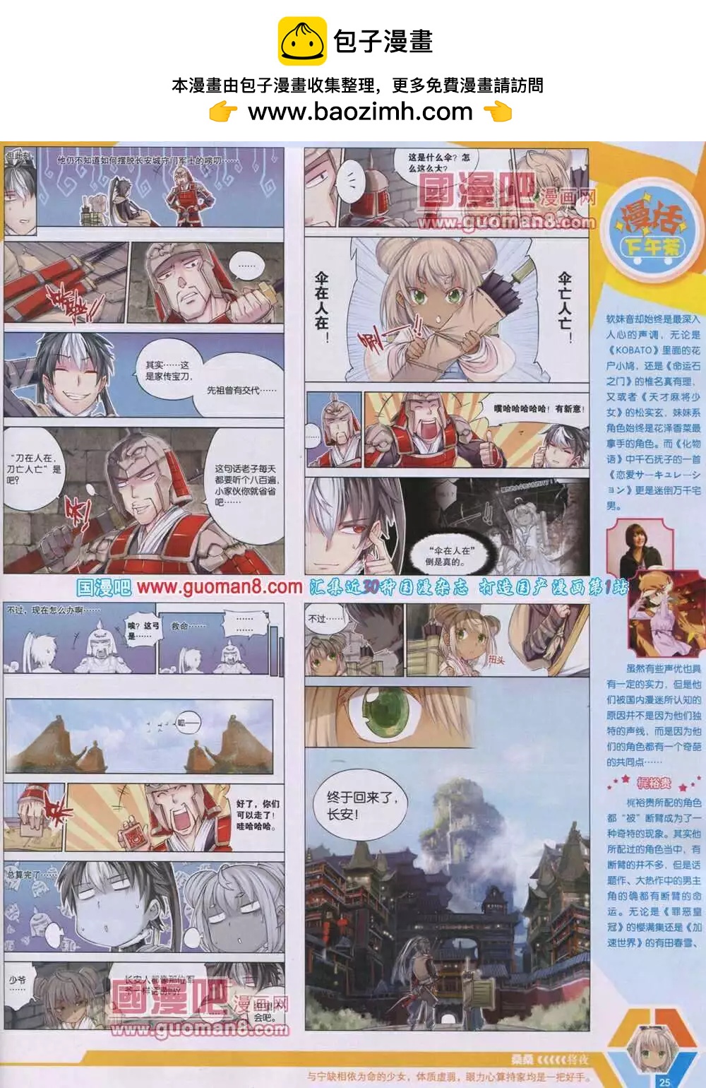 🍟漫画世界 14年06期 全本 第27页