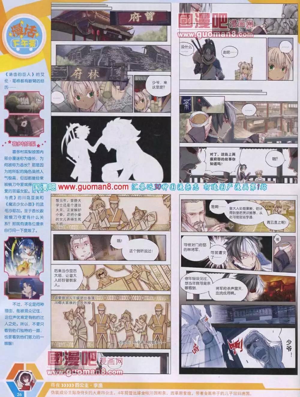 🍟漫画世界 14年06期 全本 第28页