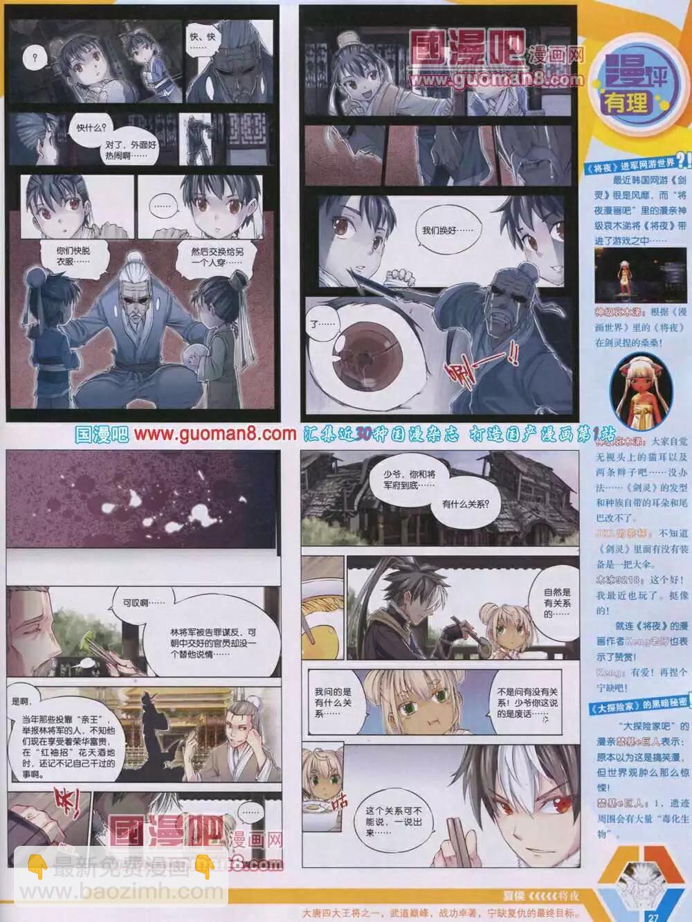 🍟漫画世界 14年06期 全本 第29页