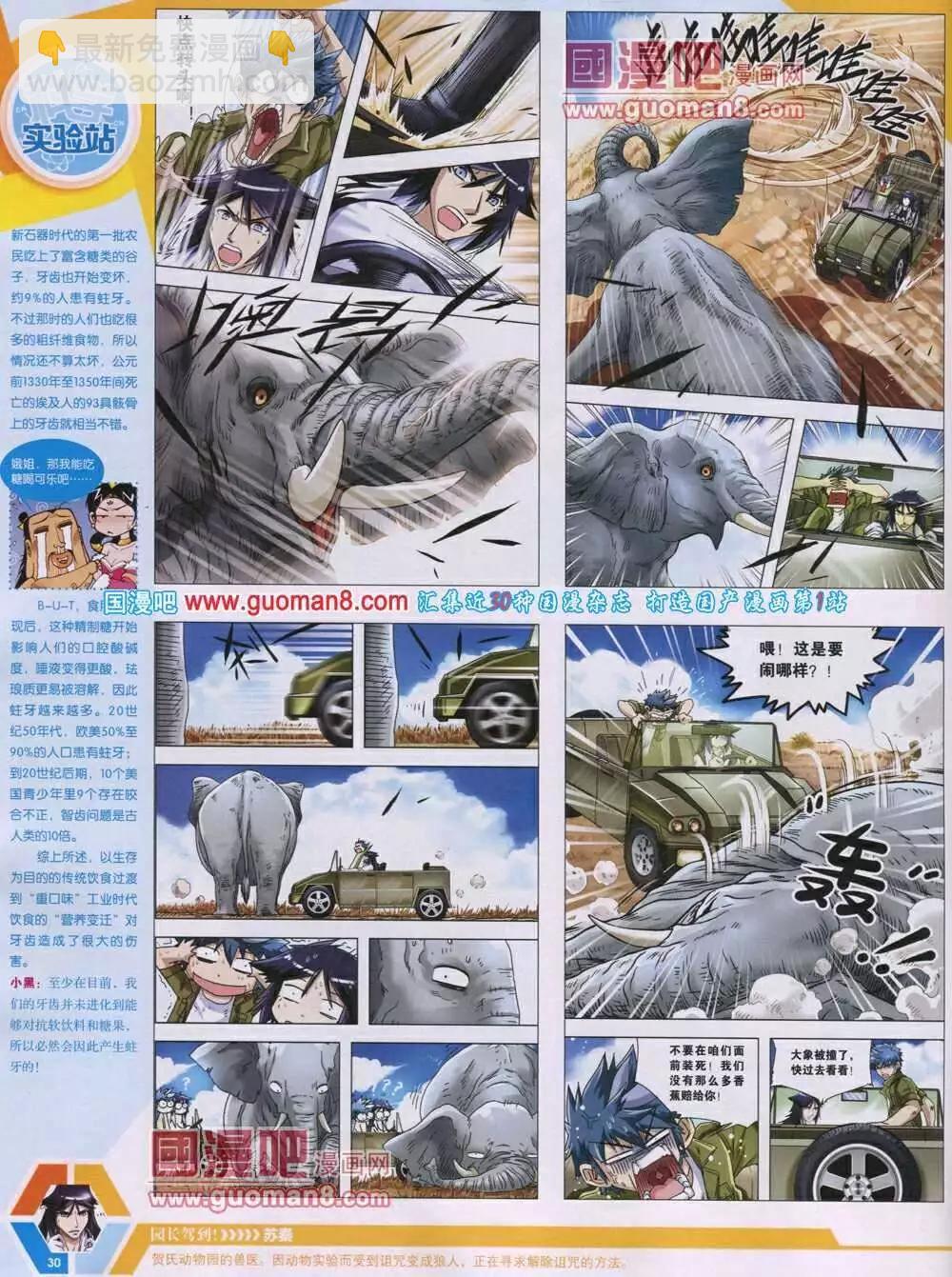 🍟漫画世界 14年06期 全本 第32页