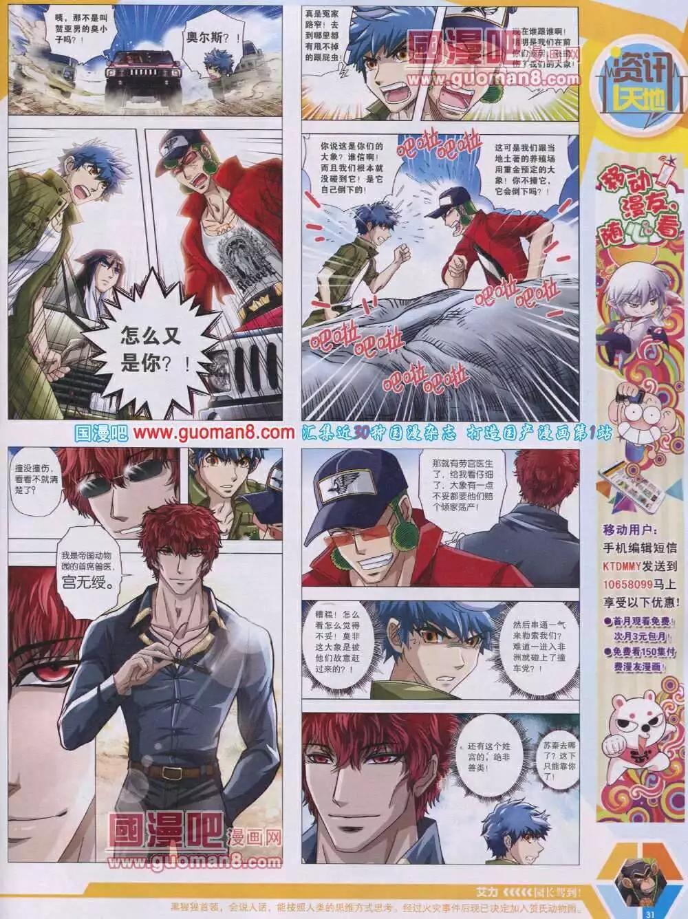 🍟漫画世界 14年06期 全本 第33页