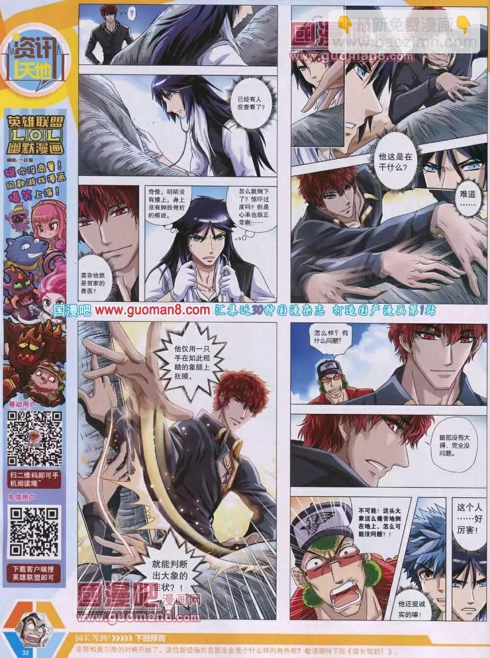🍟漫画世界 14年06期 全本 第34页