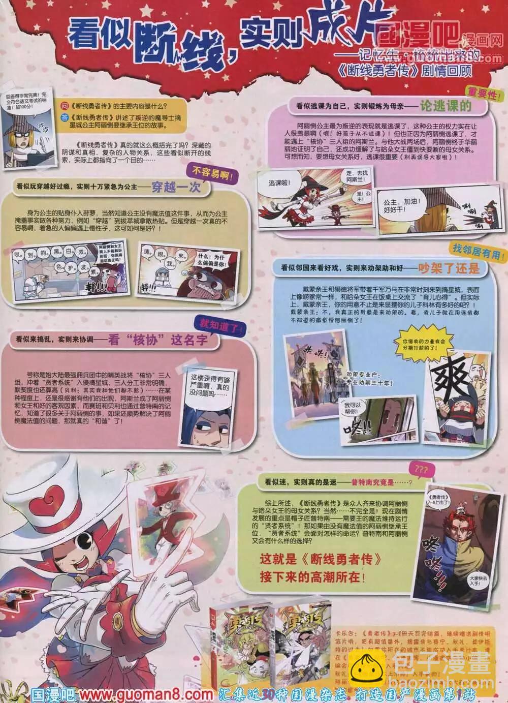 🍟漫画世界 14年06期 全本 第35页