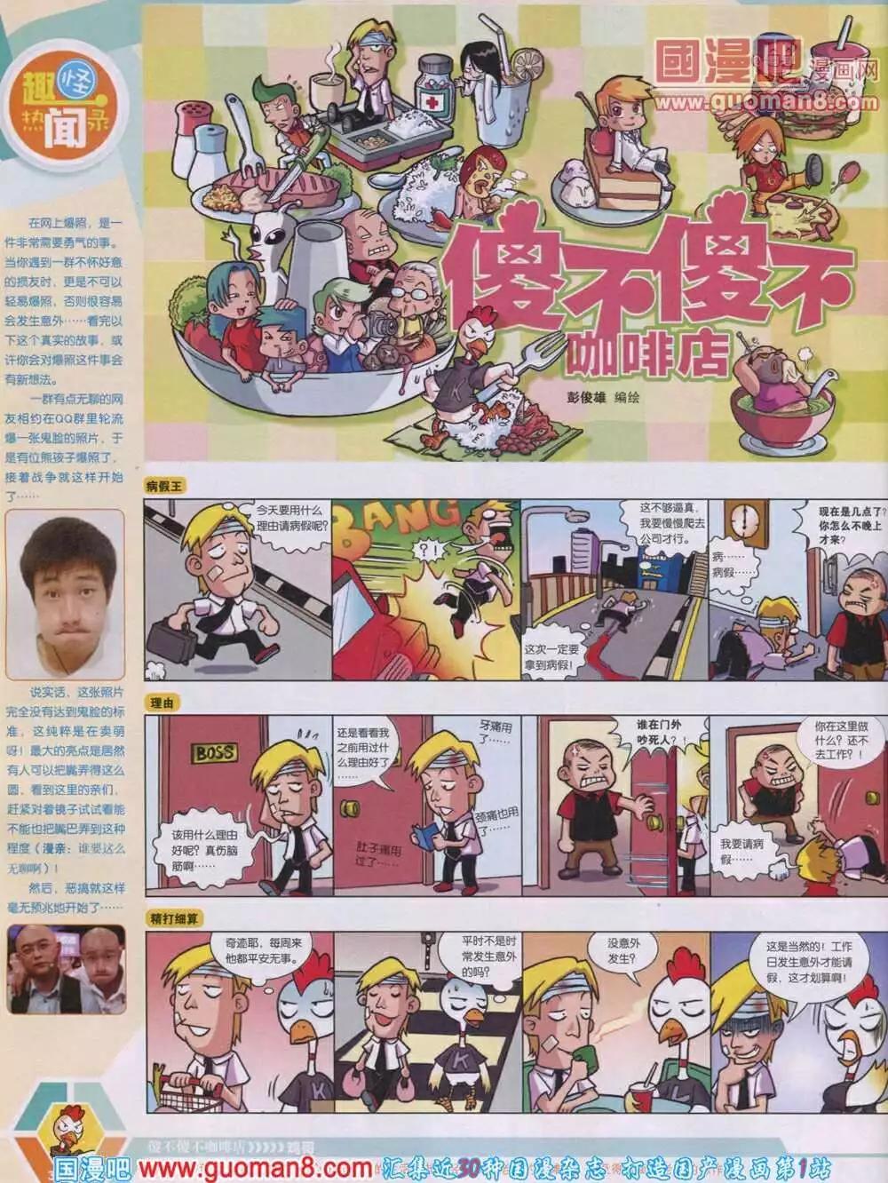 🍟漫画世界 14年06期 全本 第36页