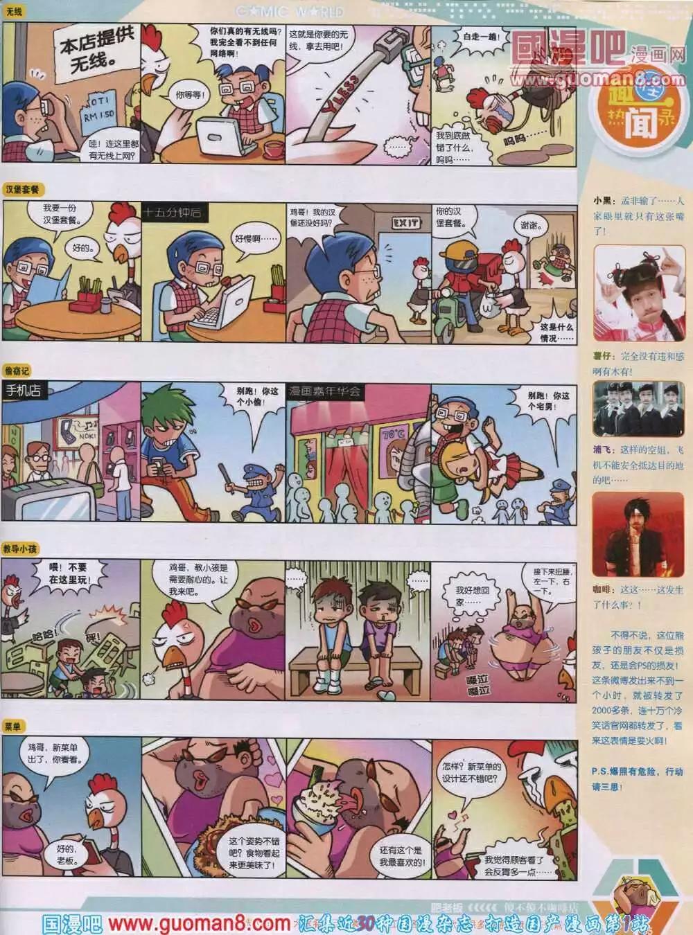 🍟漫画世界 14年06期 全本 第37页