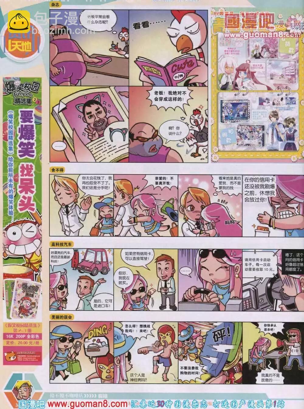 🍟漫画世界 14年06期 全本 第38页