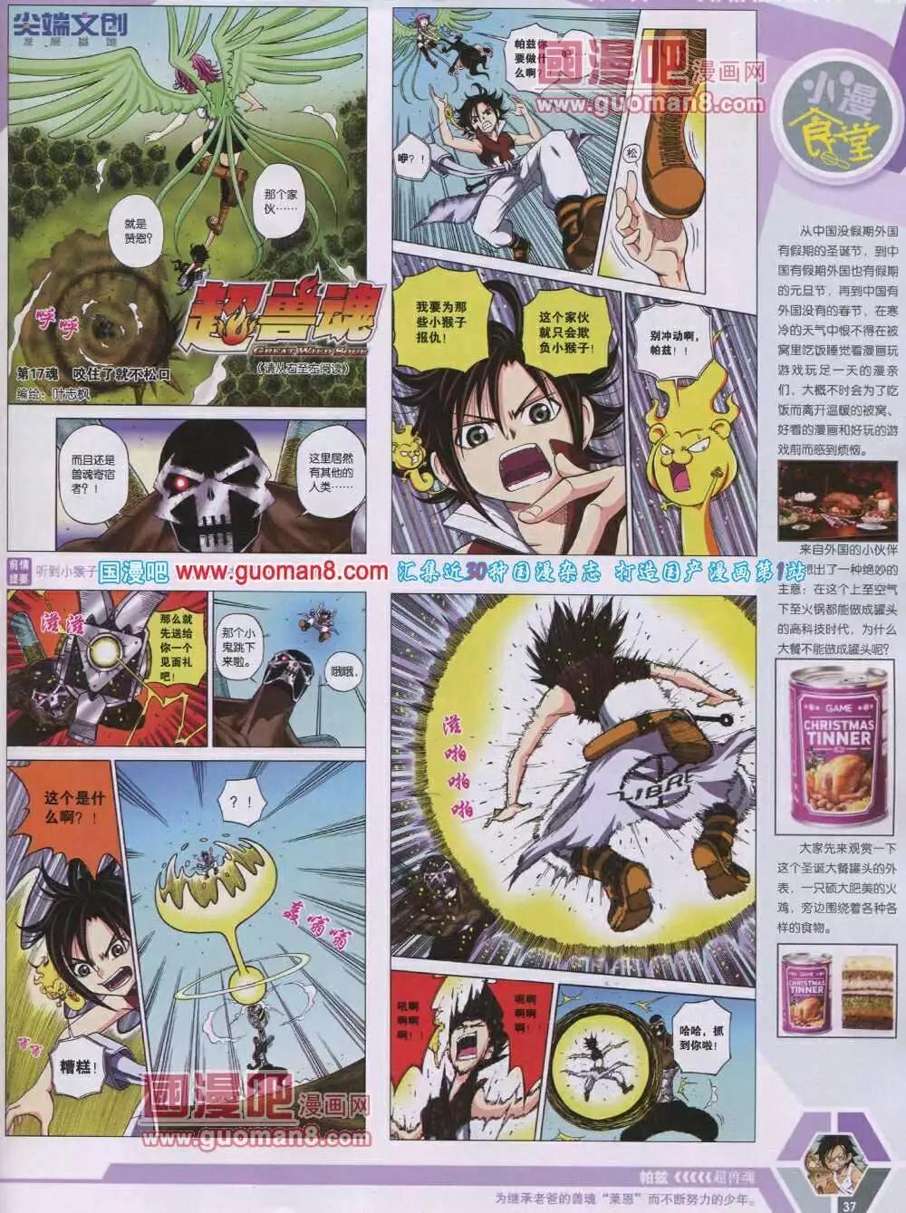 🍟漫画世界 14年06期 全本 第39页