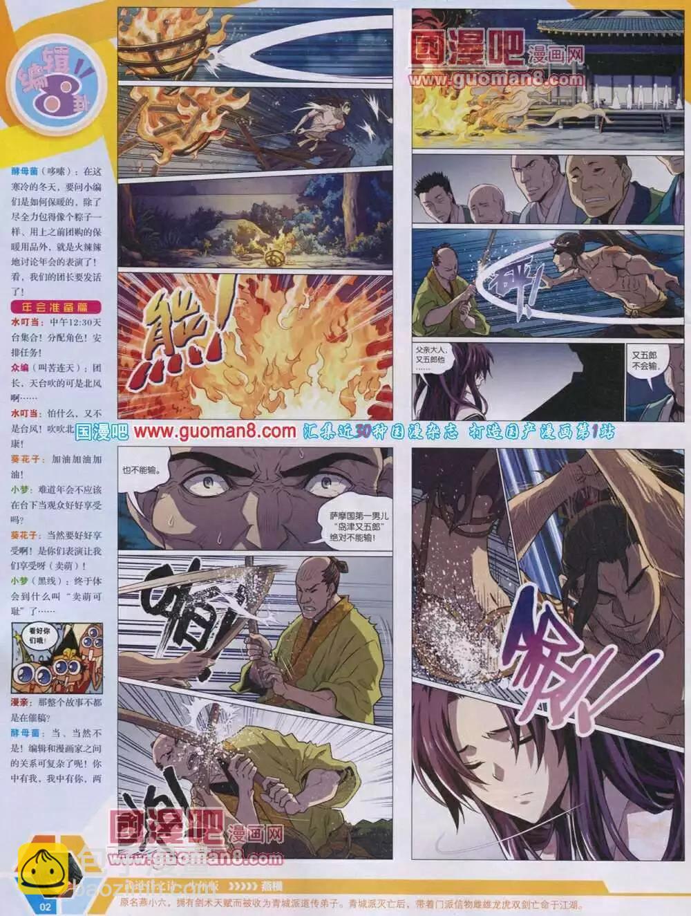 🍟漫画世界 14年06期 全本 第4页
