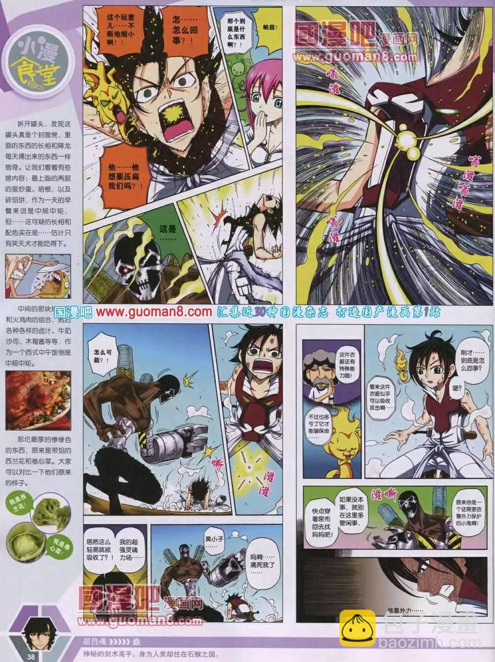🍟漫画世界 14年06期 全本 第40页