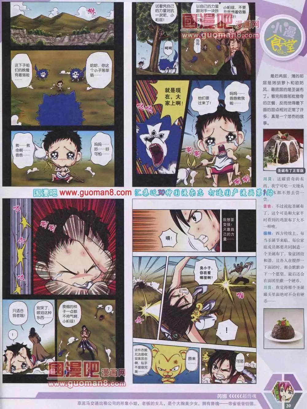 🍟漫画世界 14年06期 全本 第41页