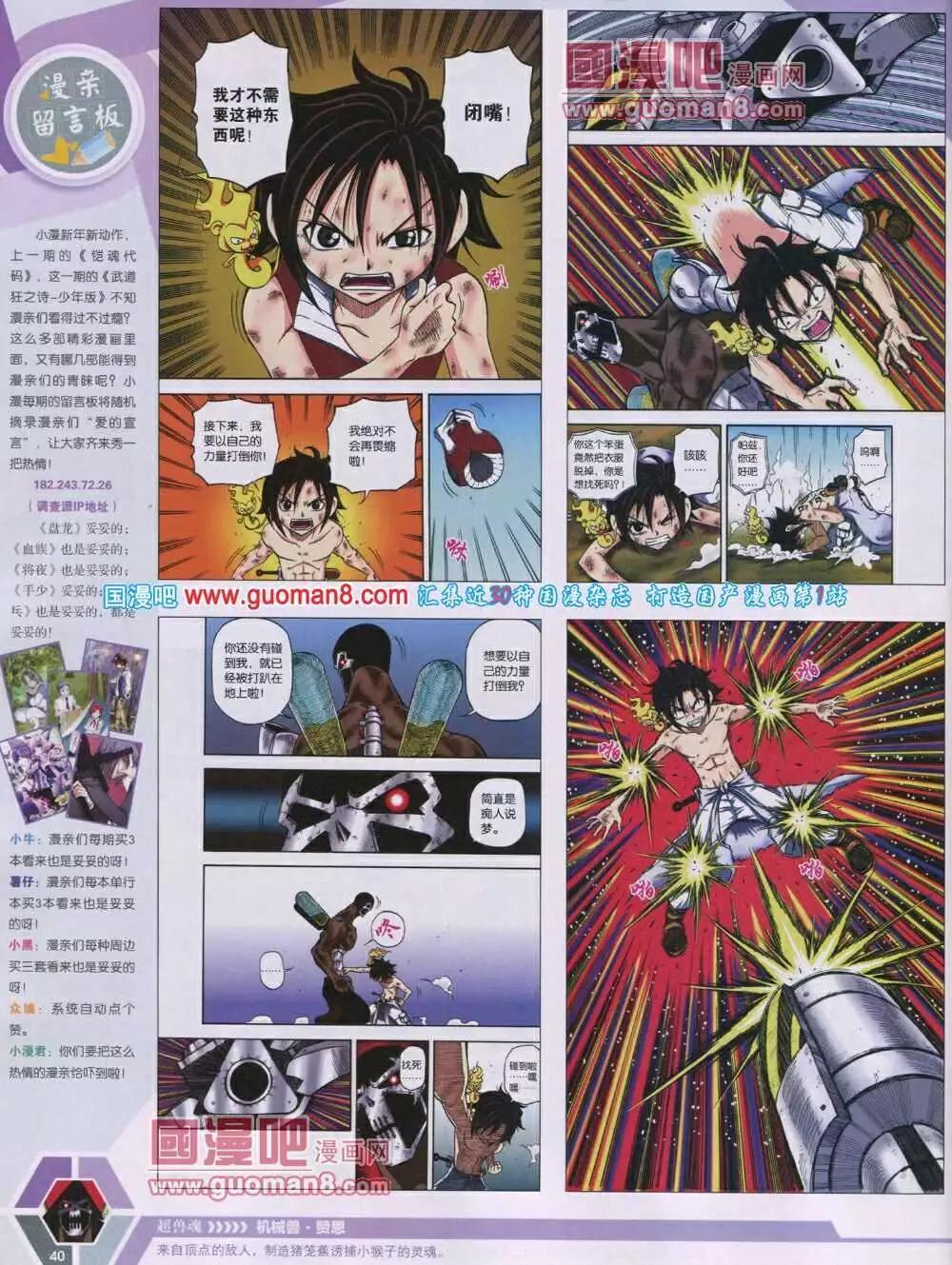 🍟漫画世界 14年06期 全本 第42页