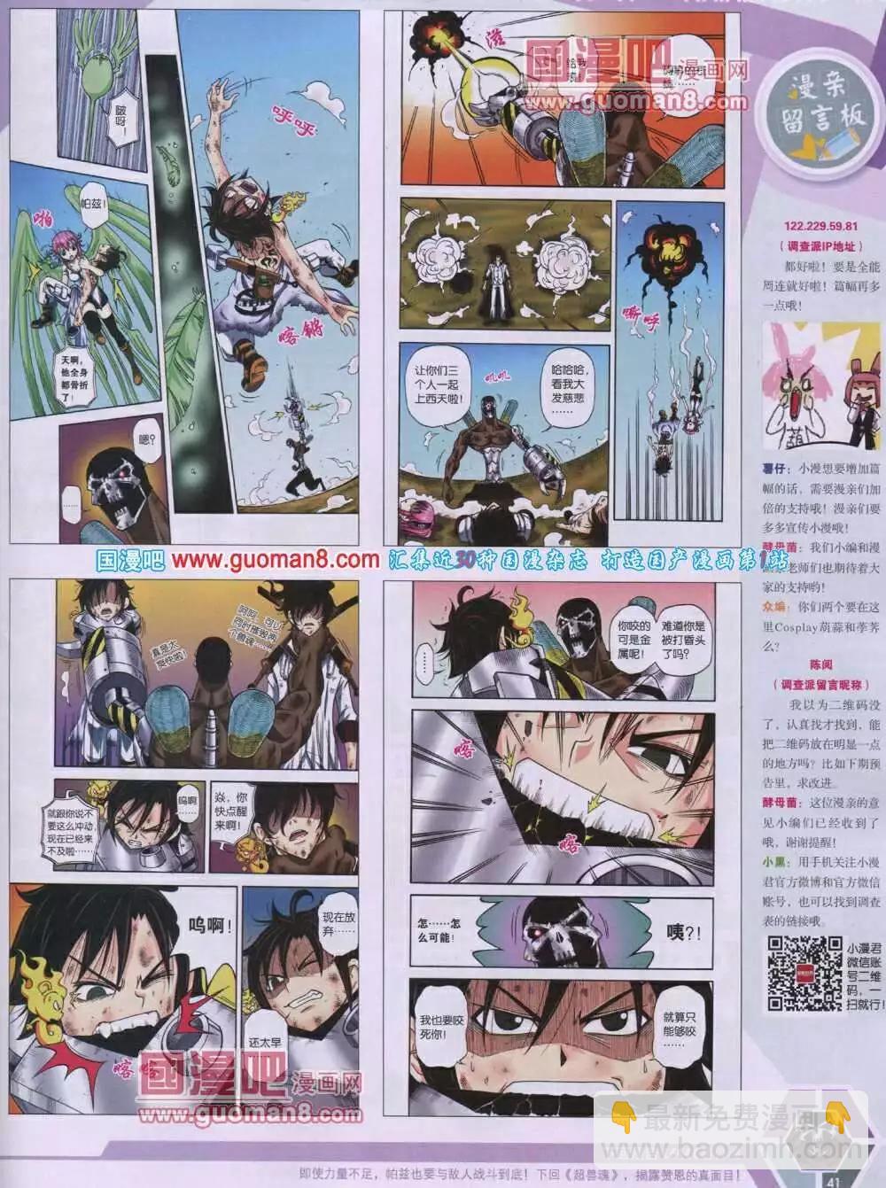 🍟漫画世界 14年06期 全本 第43页
