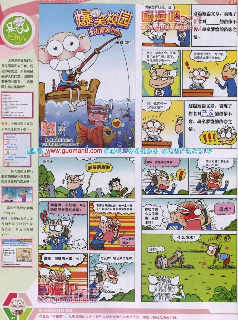 🍟漫画世界 14年06期 全本 第44页