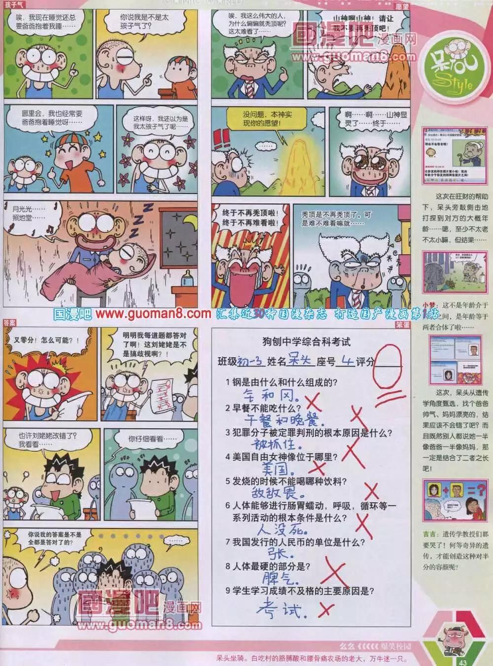 🍟漫画世界 14年06期 全本 第45页