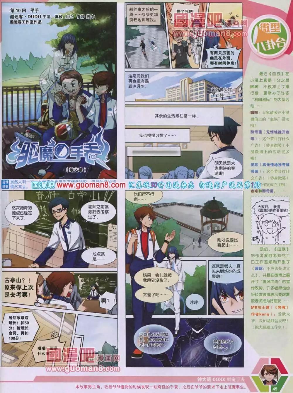 🍟漫画世界 14年06期 全本 第47页