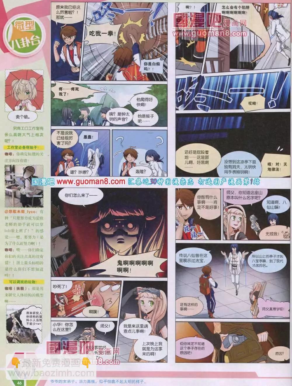 🍟漫画世界 14年06期 全本 第48页