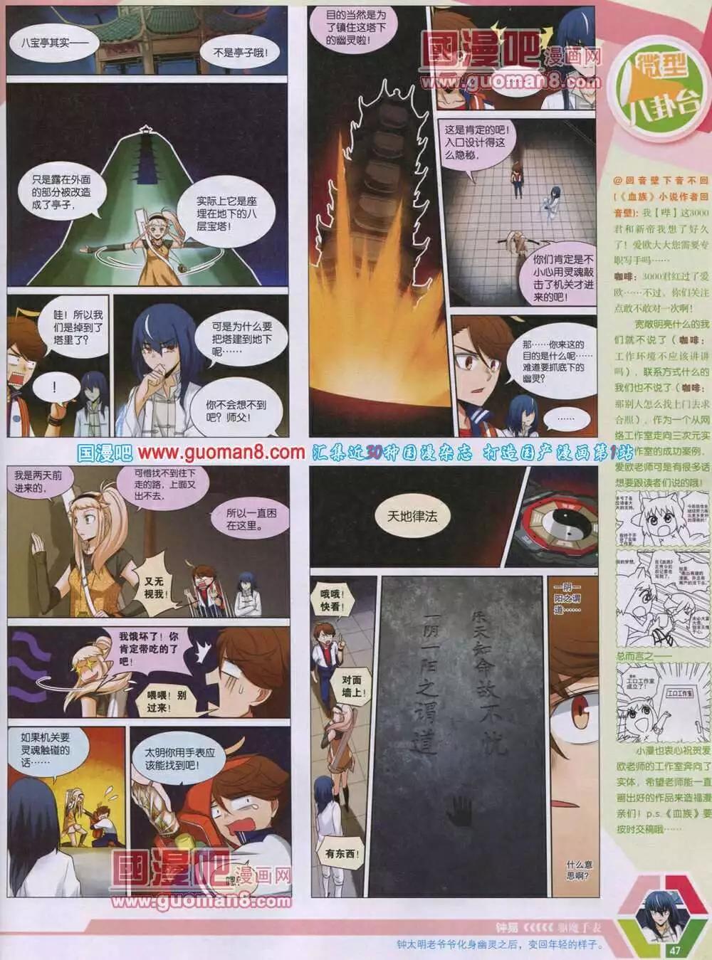 🍟漫画世界 14年06期 全本 第49页