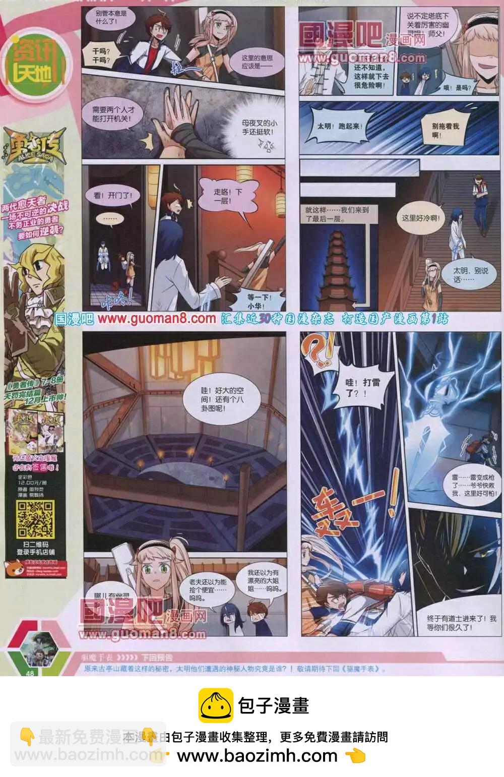 🍟漫画世界 14年06期 全本 第50页