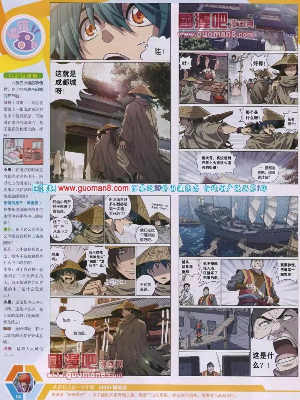🍟漫画世界 14年06期 全本 第6页