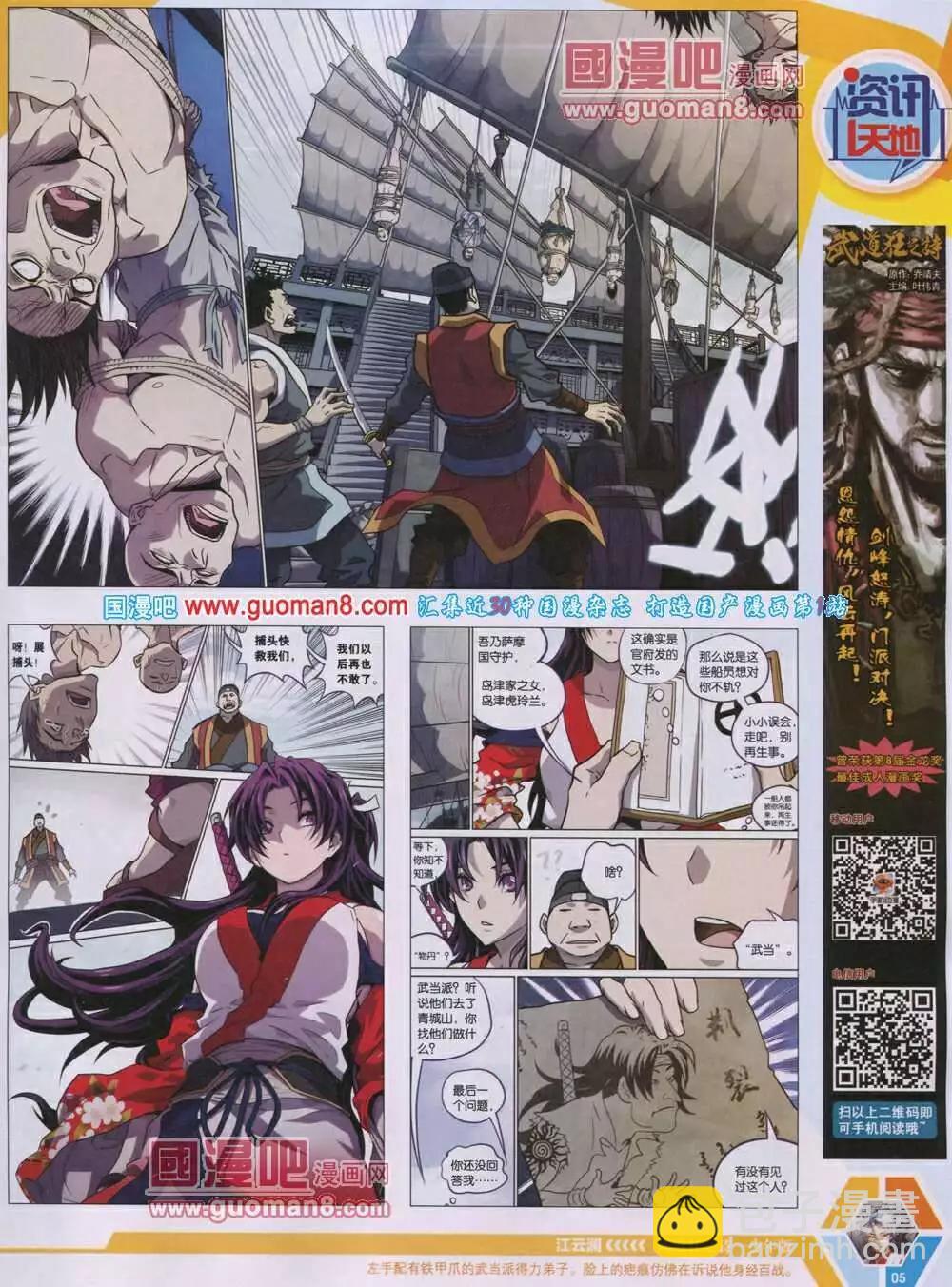 🍟漫画世界 14年06期 全本 第7页