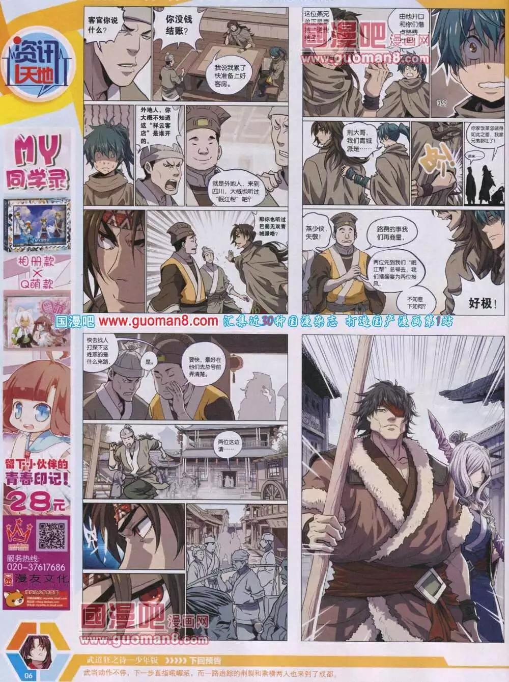 🍟漫画世界 14年06期 全本 第8页