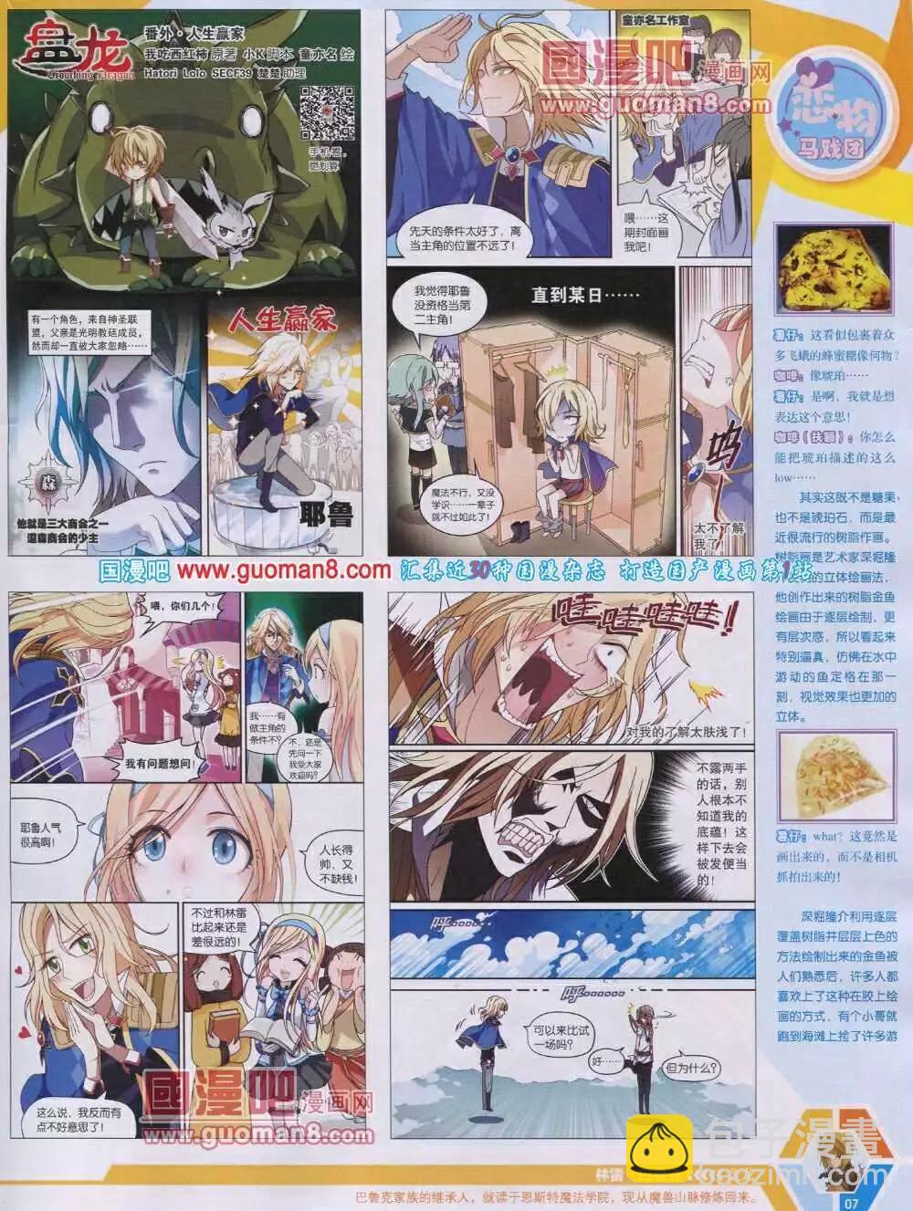 🍟漫画世界 14年06期 全本 第9页