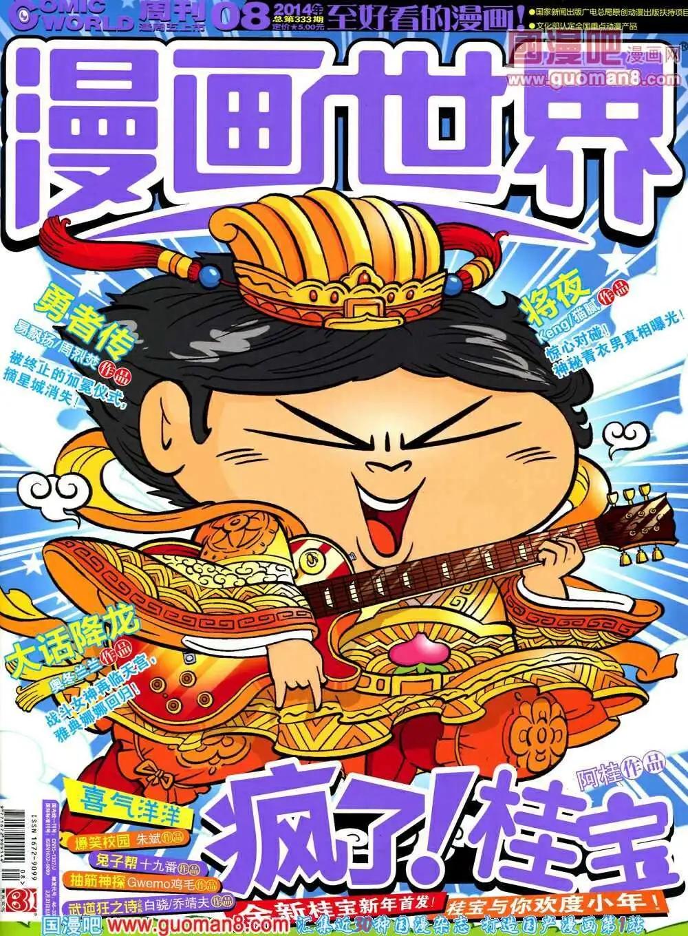 🍟漫画世界 14年08期 全本 第1页