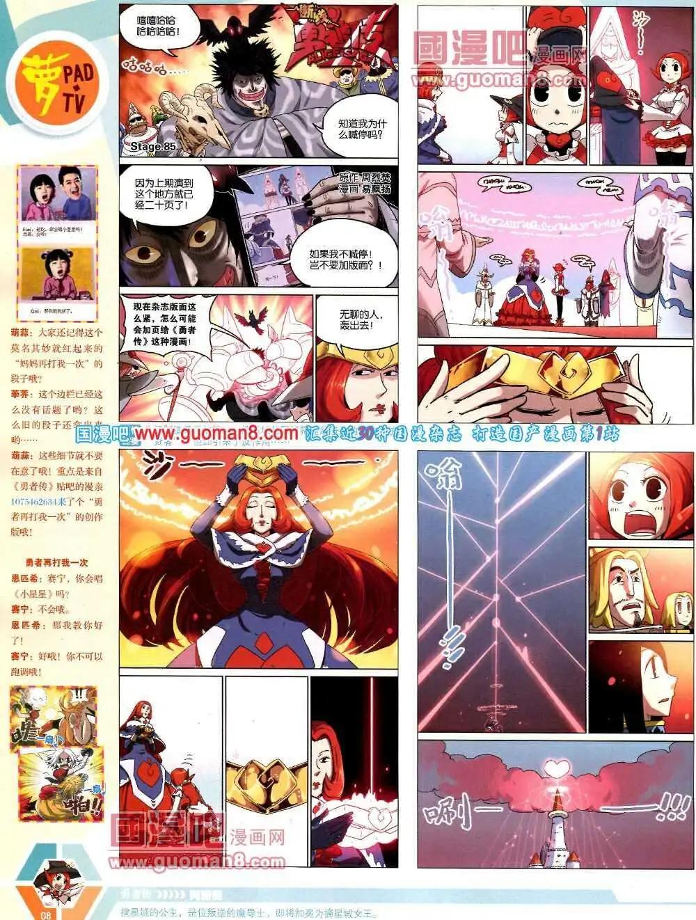 🍟漫画世界 14年08期 全本 第10页