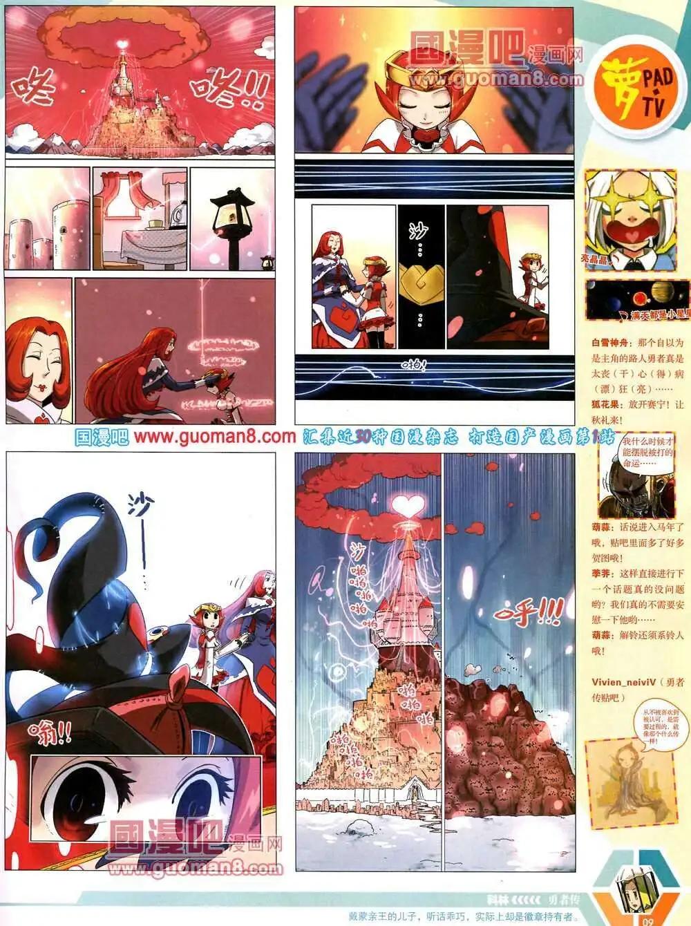 🍟漫画世界 14年08期 全本 第11页