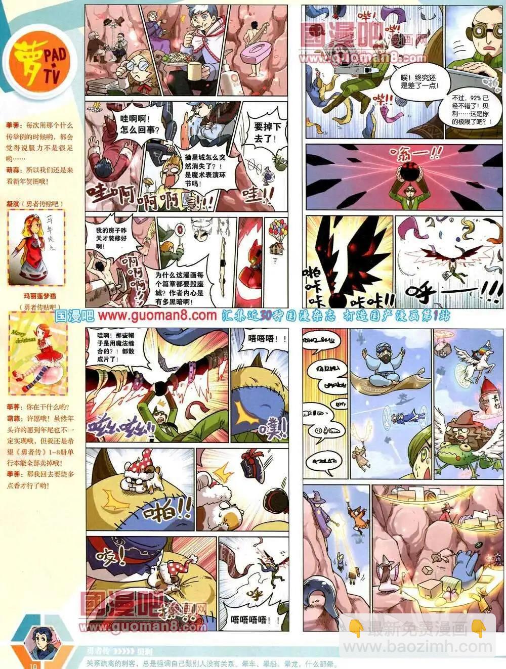 🍟漫画世界 14年08期 全本 第12页