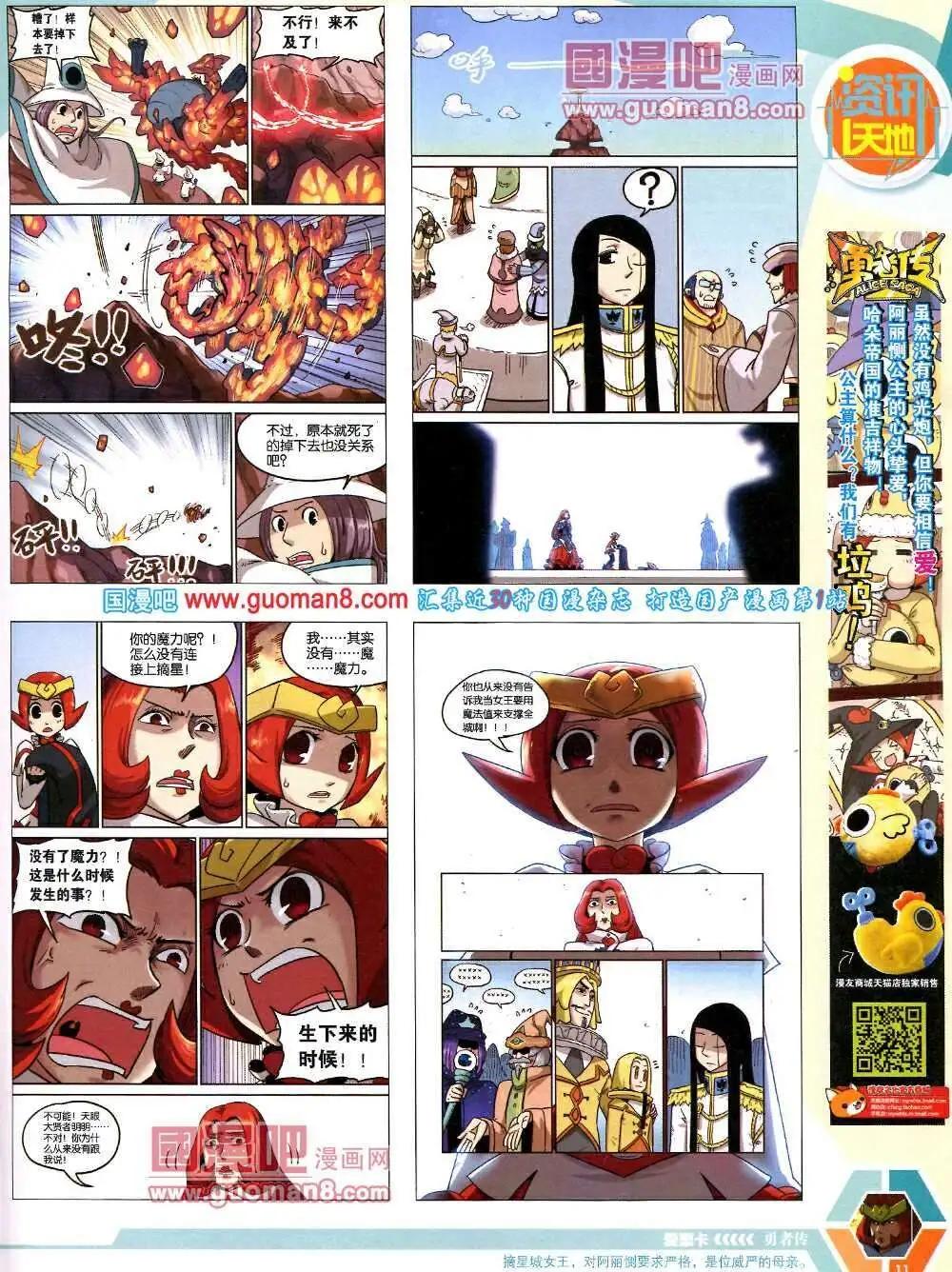 🍟漫画世界 14年08期 全本 第13页