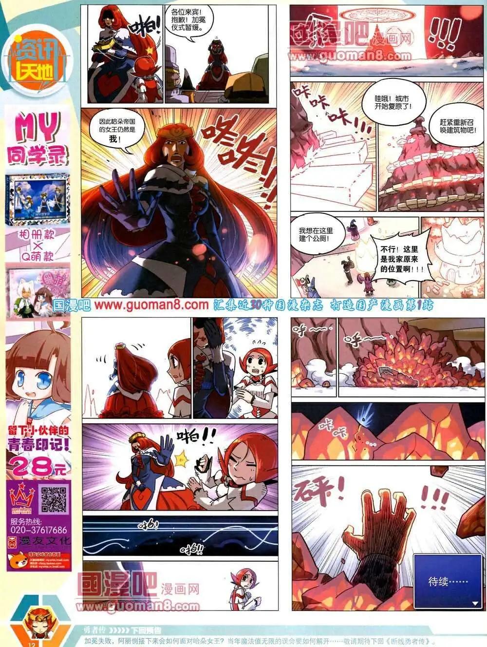 🍟漫画世界 14年08期 全本 第14页