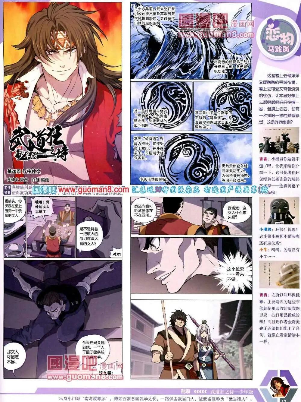 🍟漫画世界 14年08期 全本 第15页
